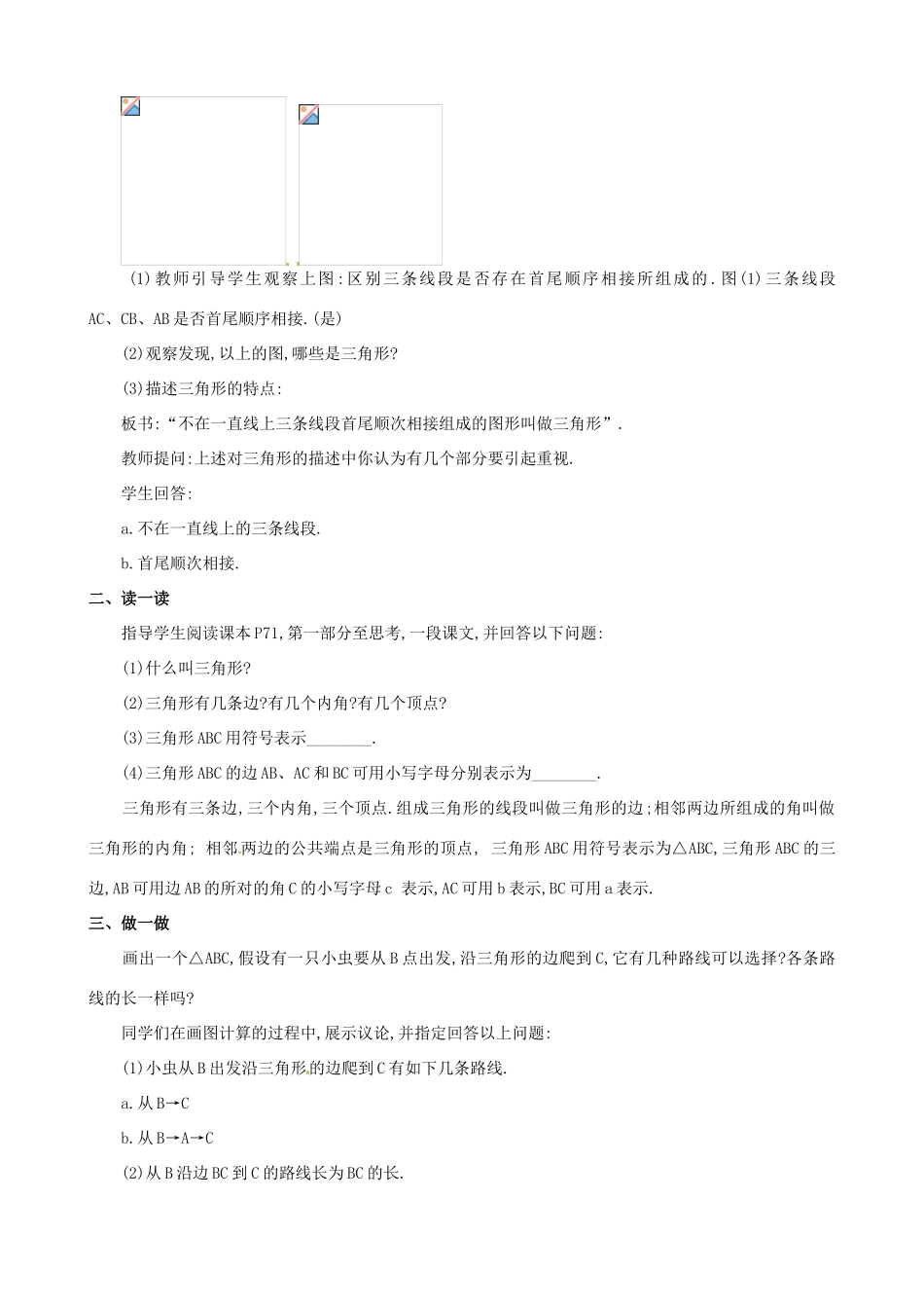 山东省临沐县青云镇中心中学七年级数学下册 711三角形的边教案 人教新课标版_第2页