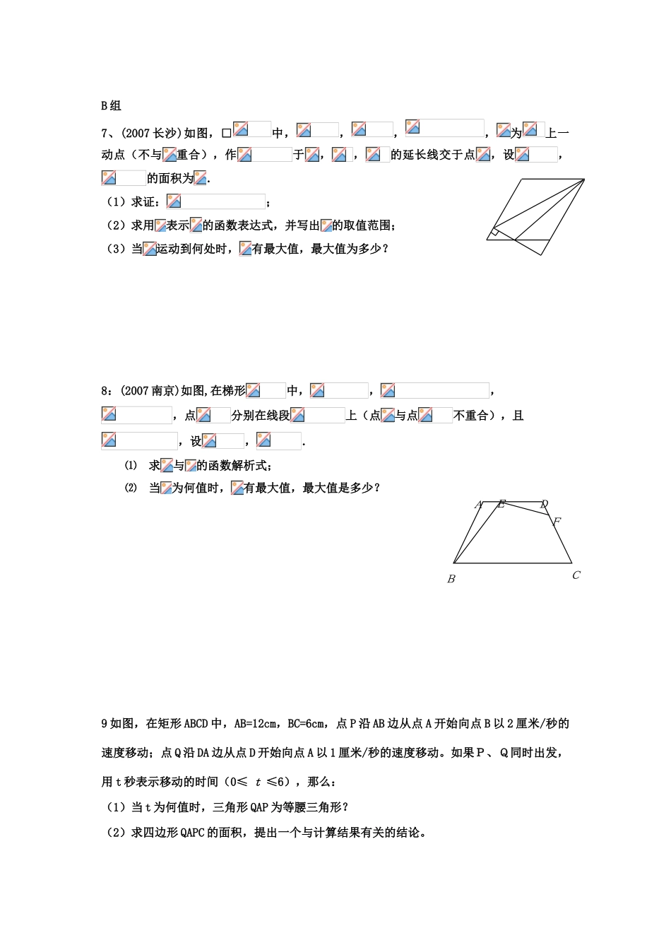 九年级数学下册相似形复习•教案_第3页