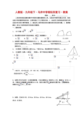 九年级数学下册相似形复习•教案