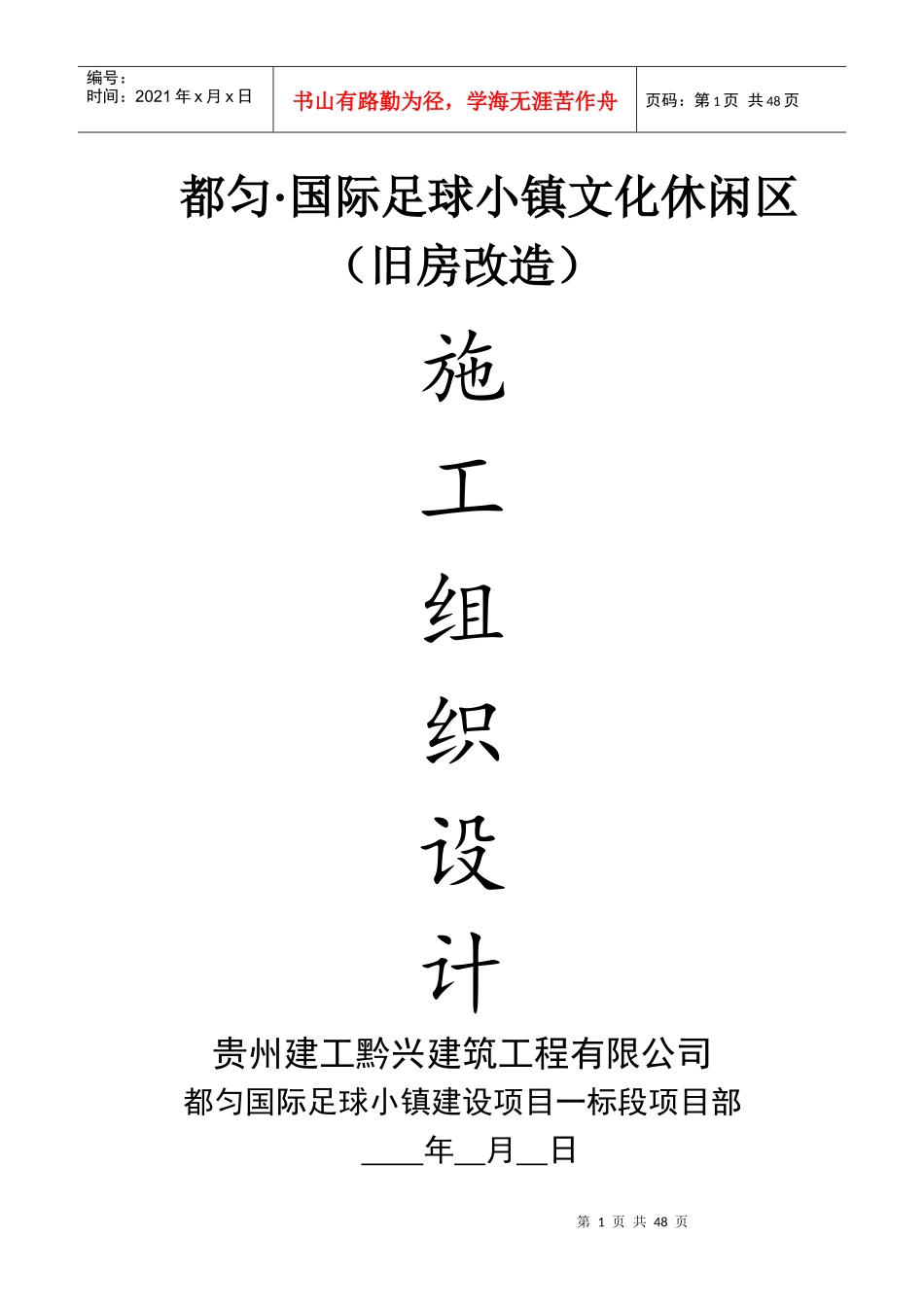 2018年旧楼改造装饰工程施工组织设计方案_第1页