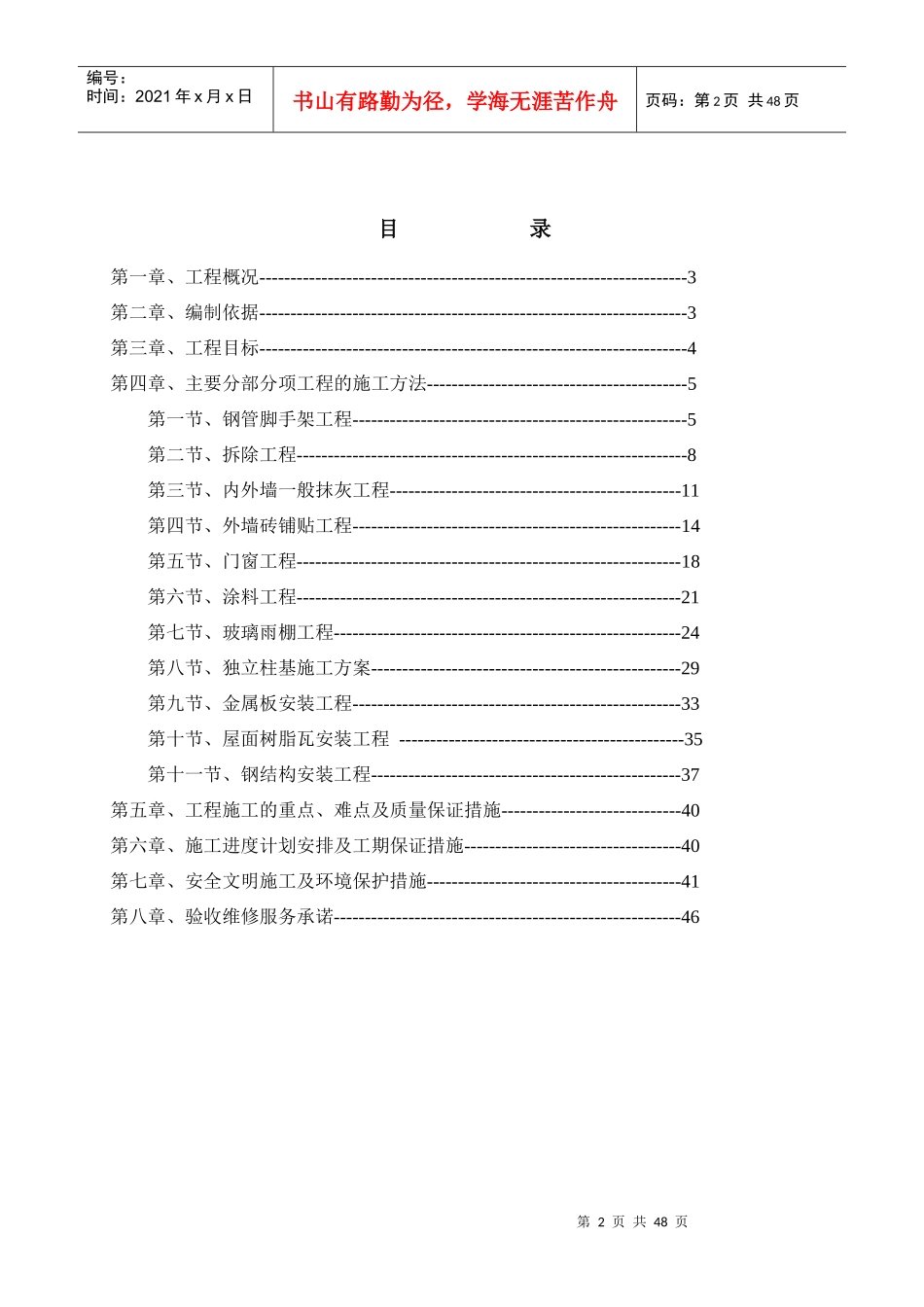 2018年旧楼改造装饰工程施工组织设计方案_第2页