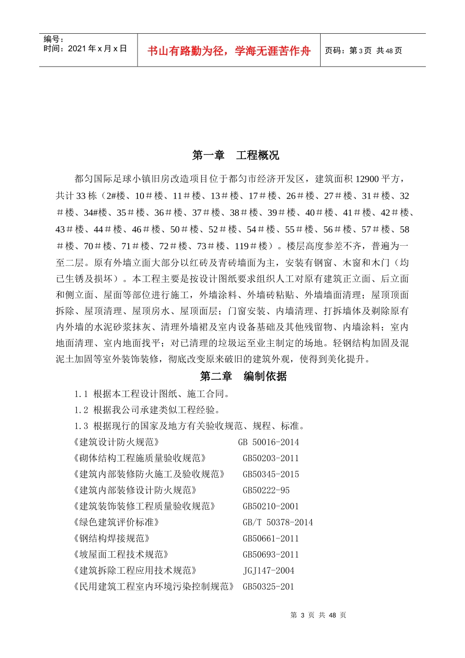 2018年旧楼改造装饰工程施工组织设计方案_第3页