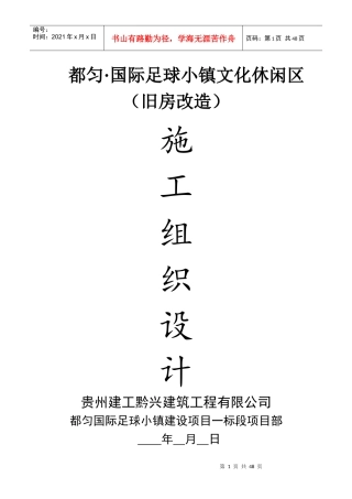 2018年旧楼改造装饰工程施工组织设计方案
