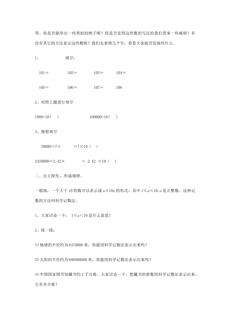 辽宁省大连市67中七年级数学上册 科学记数法的教学设计教案 华东师大版_第2页