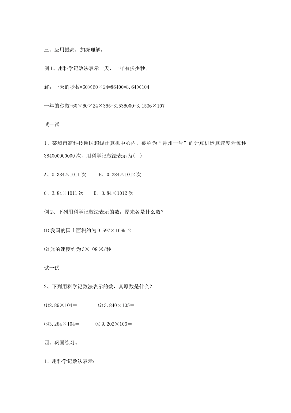 辽宁省大连市67中七年级数学上册 科学记数法的教学设计教案 华东师大版_第3页