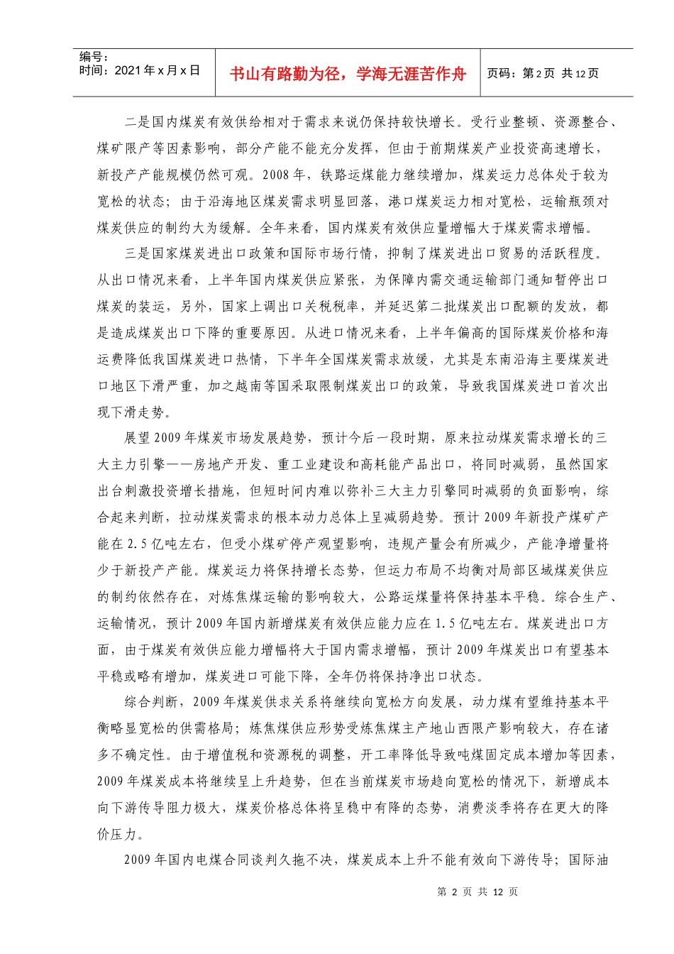 中国煤炭运销协会信息中心研究咨询部_第2页