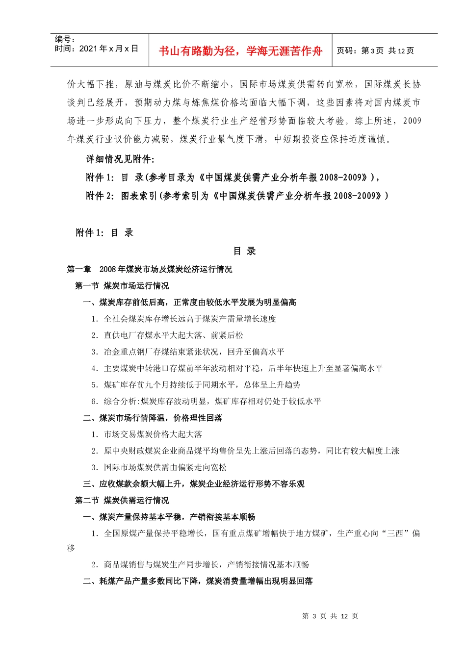 中国煤炭运销协会信息中心研究咨询部_第3页