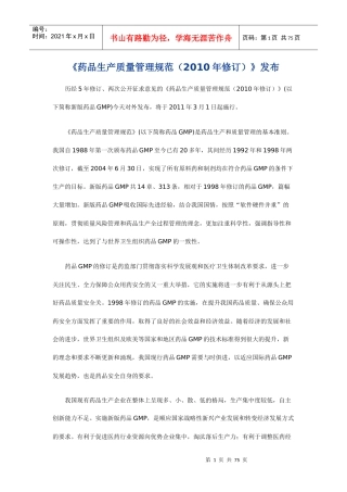 《药品生产质量管理规范(XXXX年修订)》发布