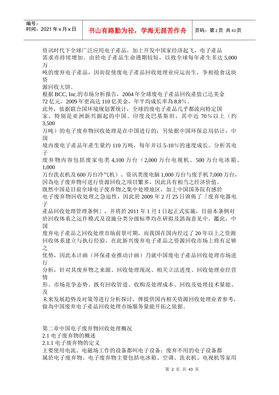 中国电子废弃物回收处理市场评析_第2页