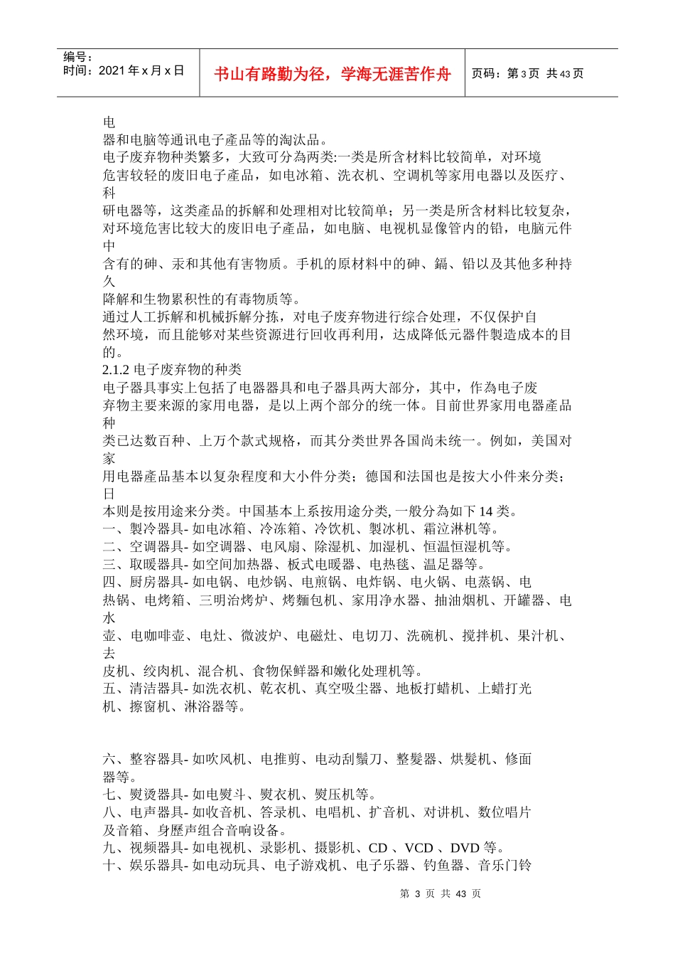 中国电子废弃物回收处理市场评析_第3页
