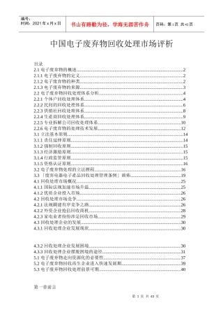 中国电子废弃物回收处理市场评析