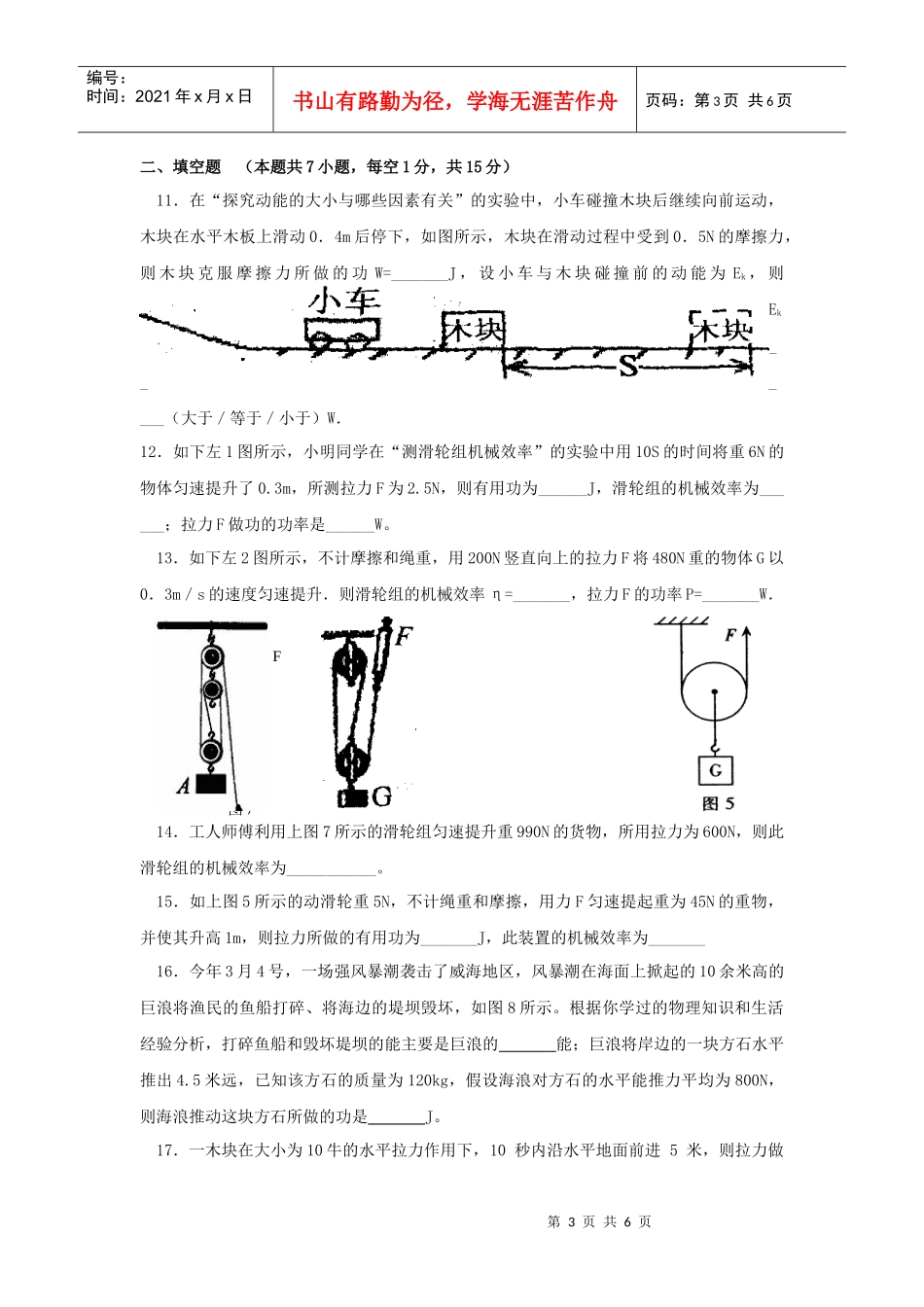 功和机械能中考试题汇编_第3页