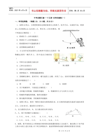 功和机械能中考试题汇编