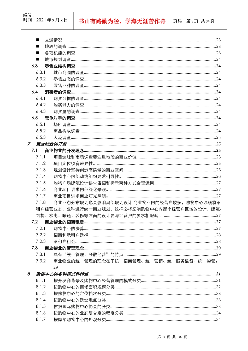 【房地产精品文档】商业基础培训资料_第3页
