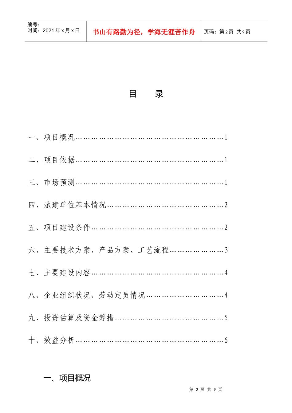 中药材现代化生产基地及开发项目_第2页