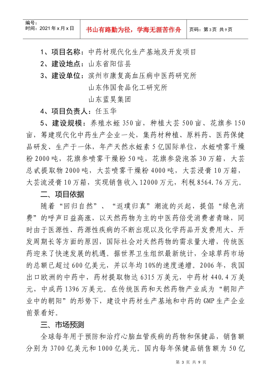 中药材现代化生产基地及开发项目_第3页