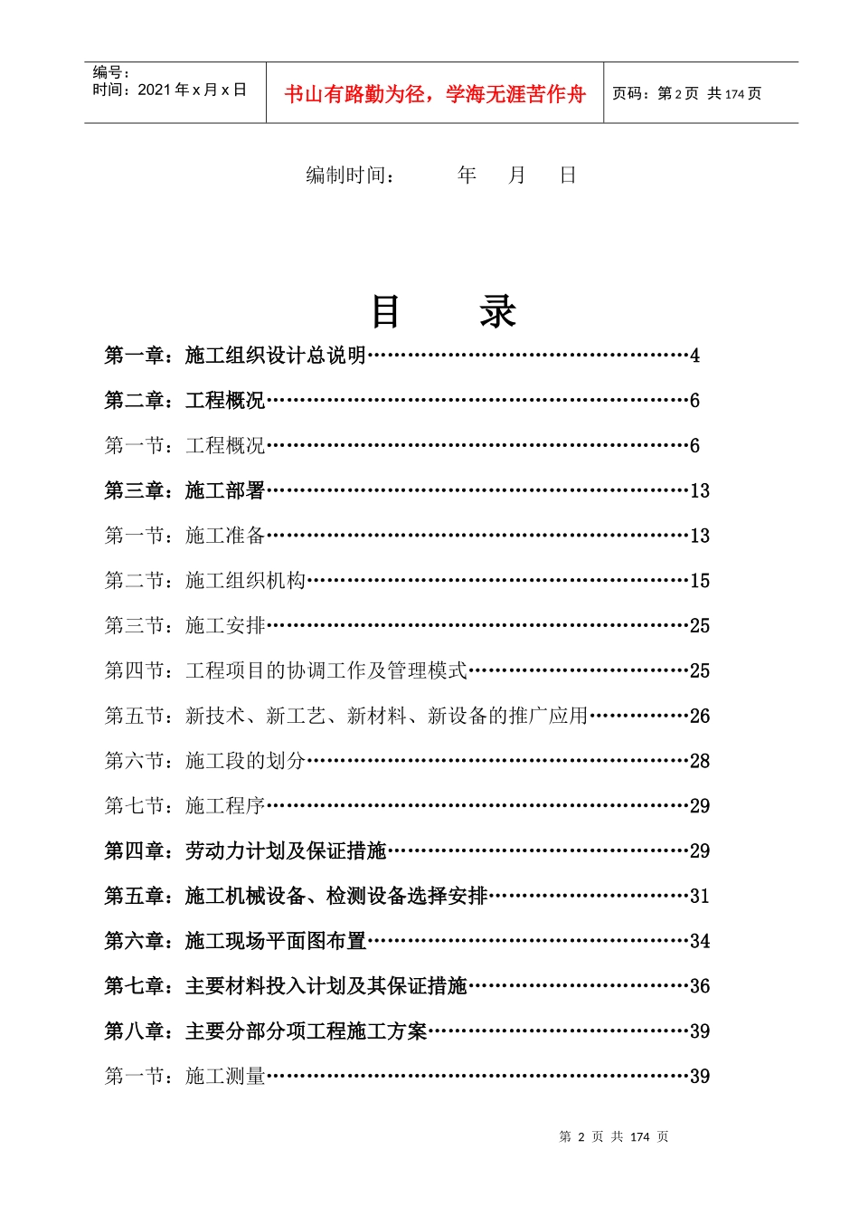 保障性住房第六标段工程施工组织设计_第2页