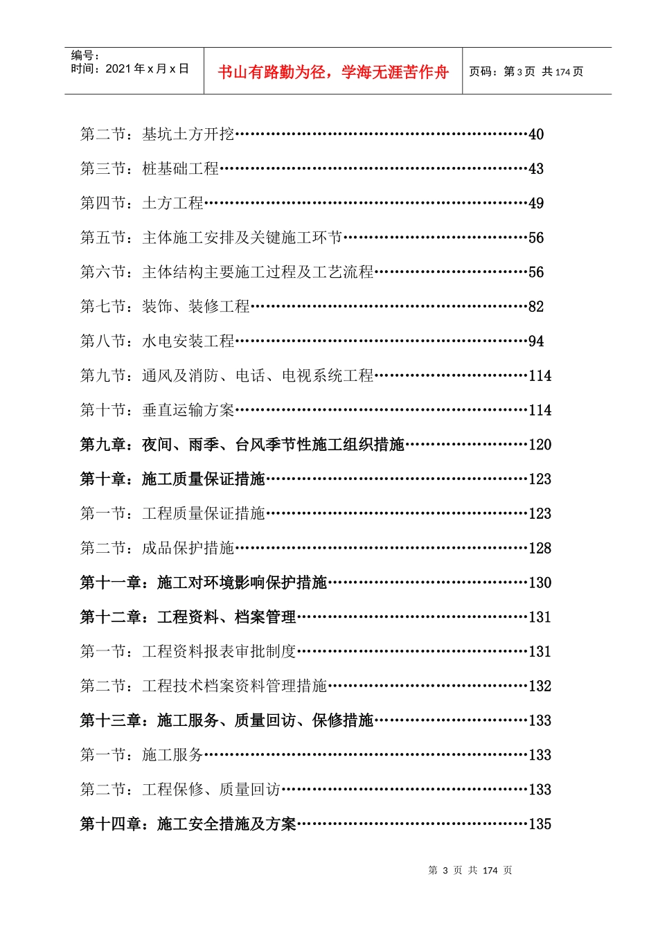 保障性住房第六标段工程施工组织设计_第3页