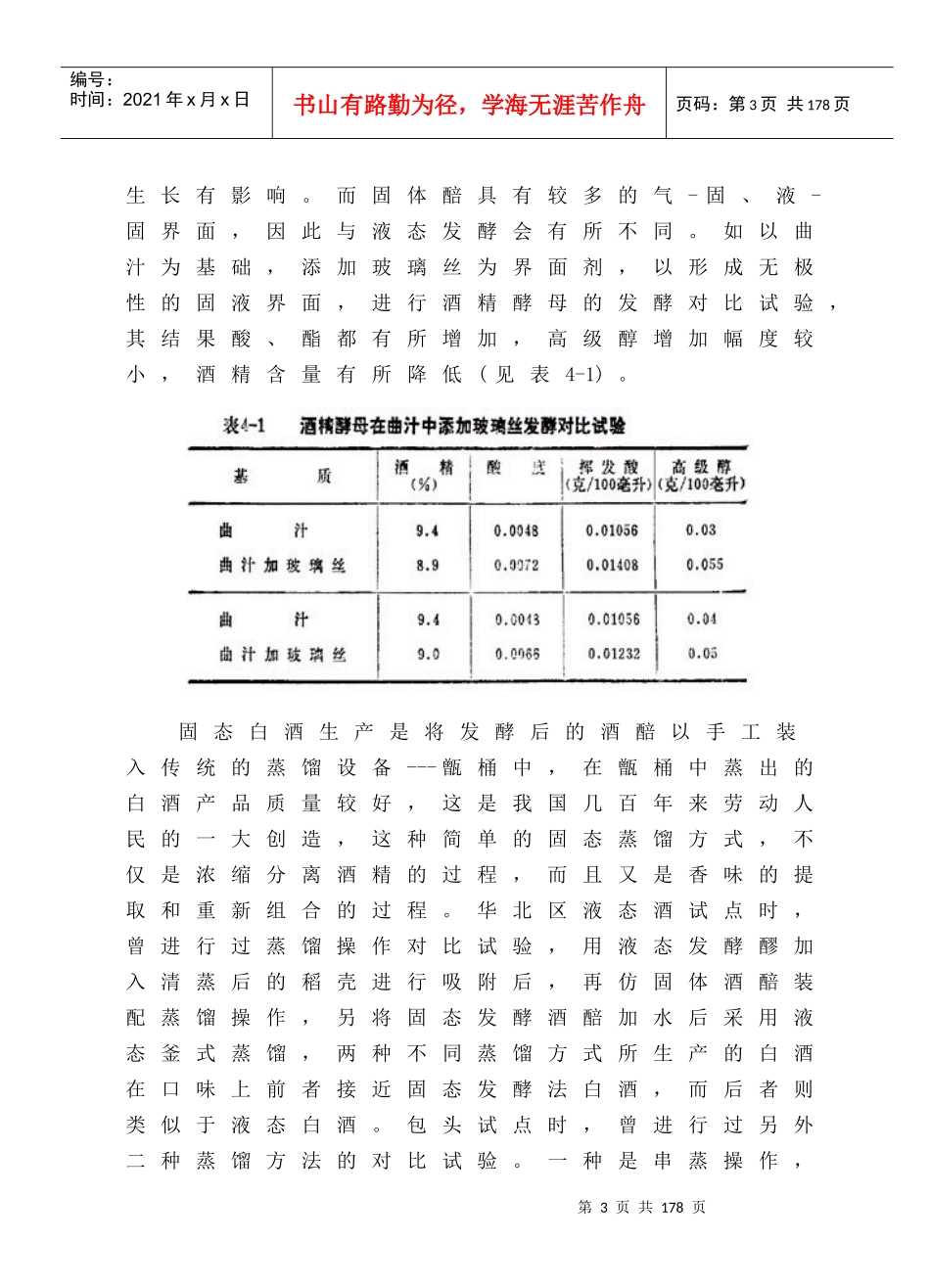 《白酒生产技术》教案_第3页