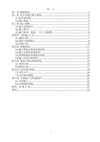 xx施工组织设计(DOC49页)