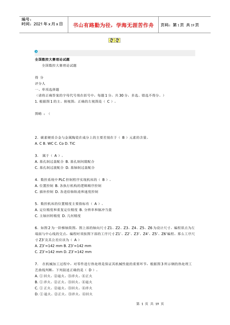 全国数控大赛试题1_第1页