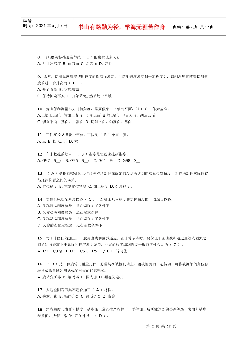 全国数控大赛试题1_第2页
