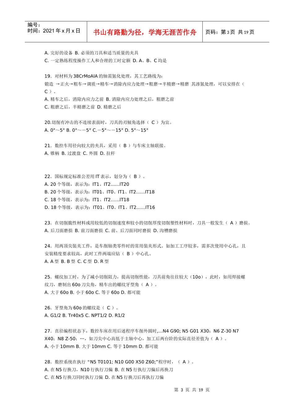 全国数控大赛试题1_第3页