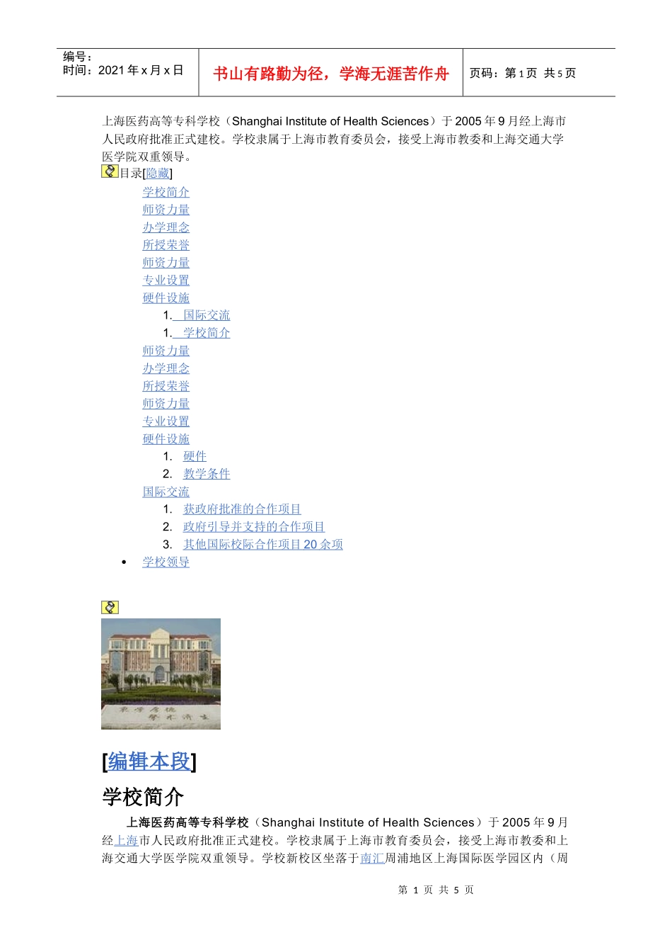 上海医药高等职校)_第1页