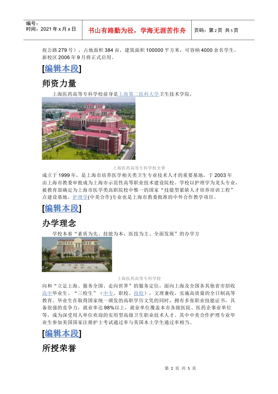 上海医药高等职校)_第2页