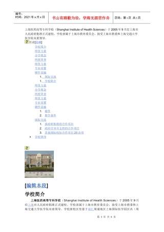 上海医药高等职校)