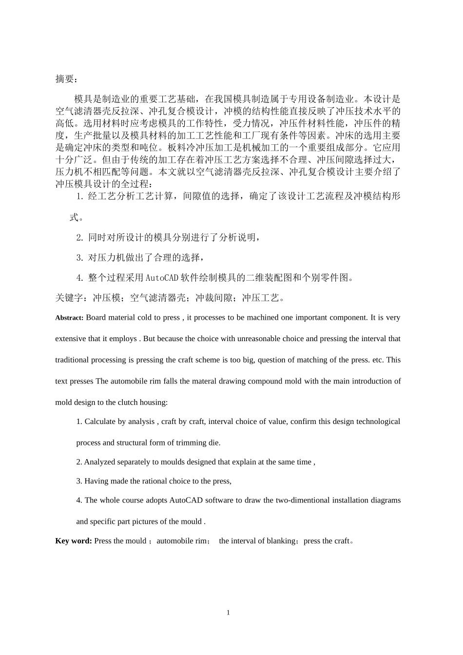 123冲大小垫圈复合模具设计(含全套说明书和CAD图纸)_第1页