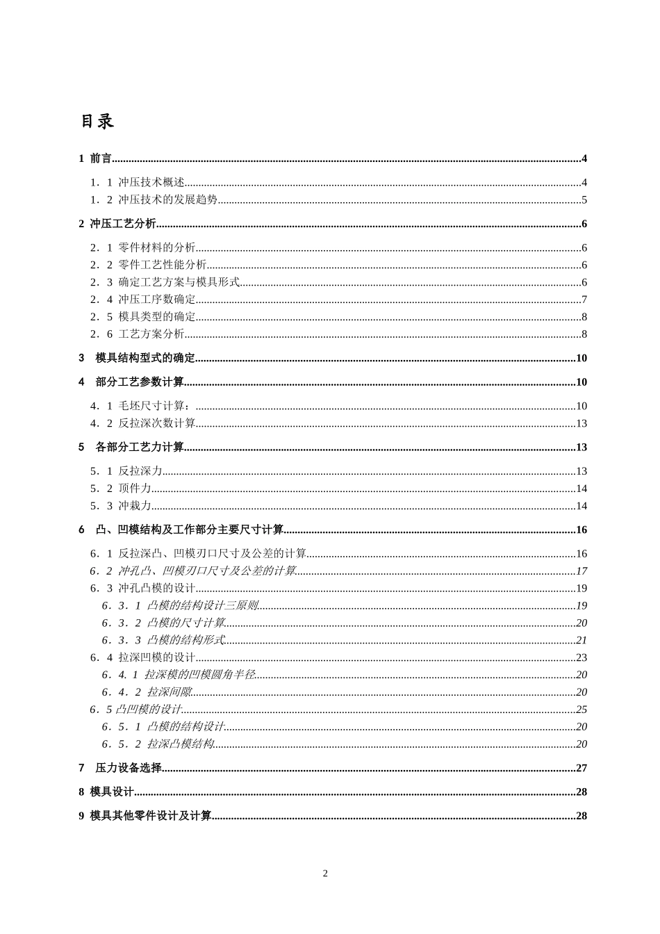 123冲大小垫圈复合模具设计(含全套说明书和CAD图纸)_第2页