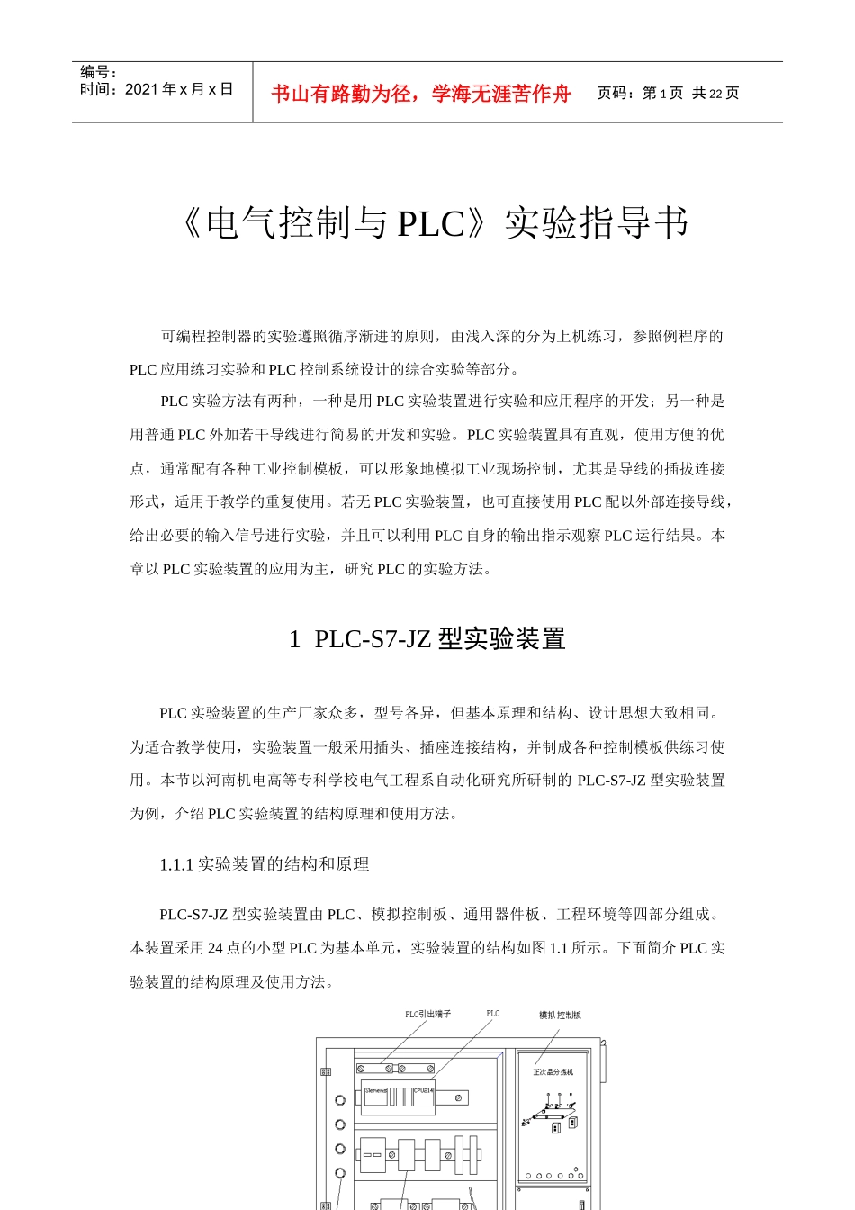《电气控制与PLC》实验指导书_第1页