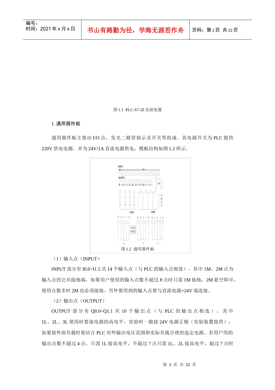 《电气控制与PLC》实验指导书_第2页