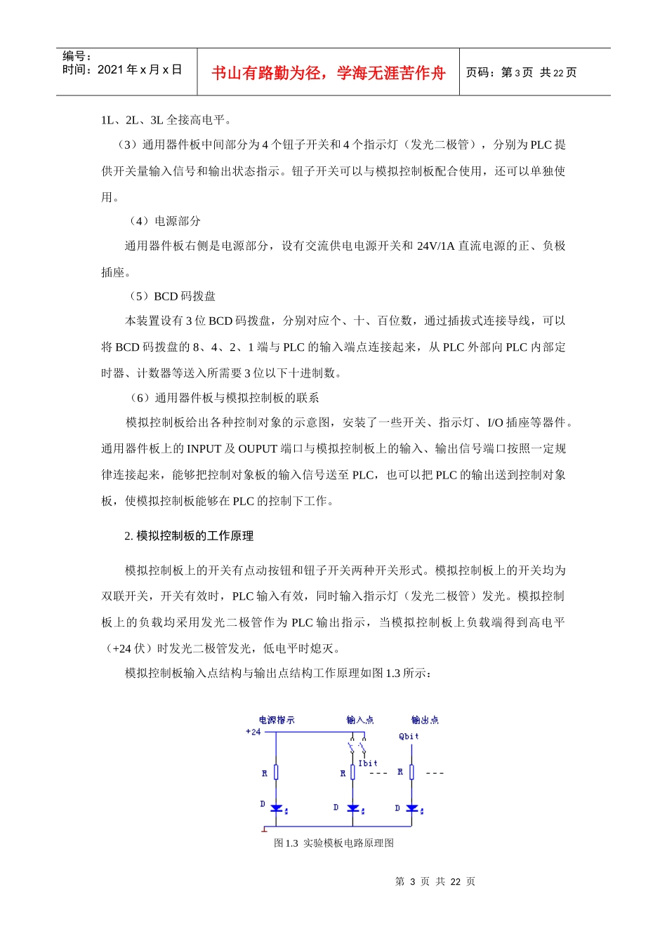 《电气控制与PLC》实验指导书_第3页