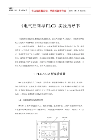 《电气控制与PLC》实验指导书