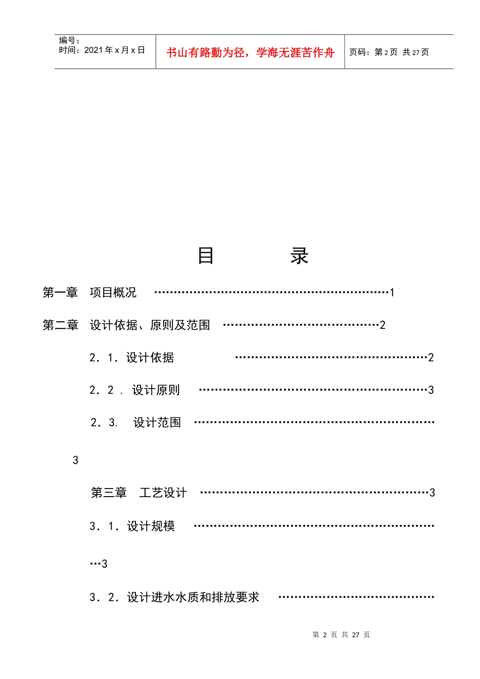 再生纸造纸废水处理方案_第2页