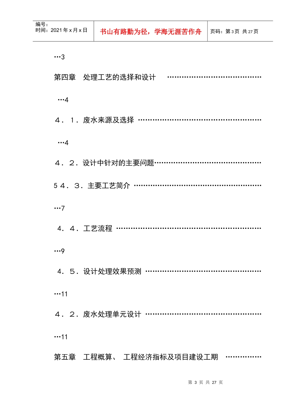 再生纸造纸废水处理方案_第3页