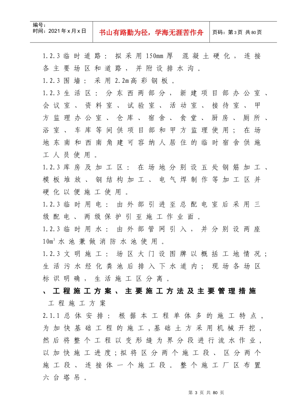 XX大学图书馆工程施工组织设计_第3页