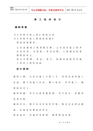 XX大学图书馆工程施工组织设计