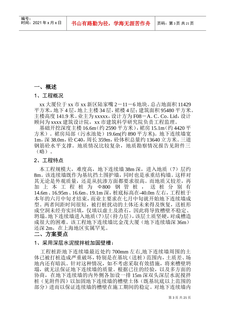 xx大厦连续墙施工组织设计(DOC20页)_第3页
