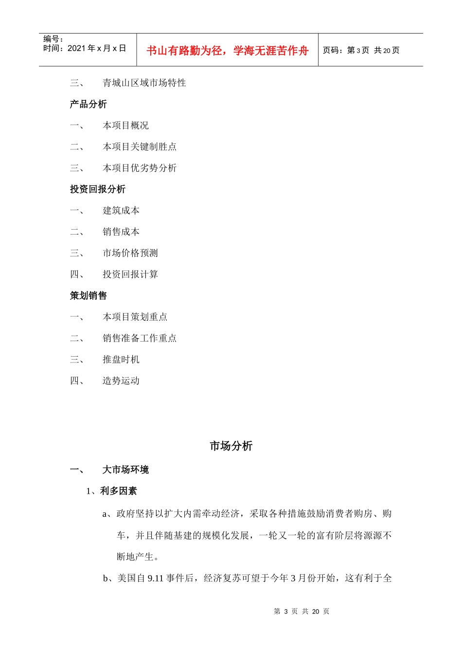 别墅：在郊区或风景区建造的供休养用的园林住宅_第3页
