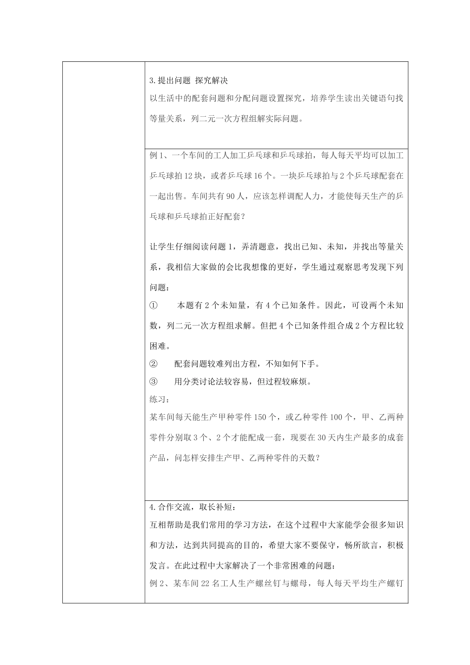 七年级数学上册 3.4 二元一次方程组的应用教学设计 （新版）沪科版-（新版）沪科版初中七年级上册数学教案_第2页