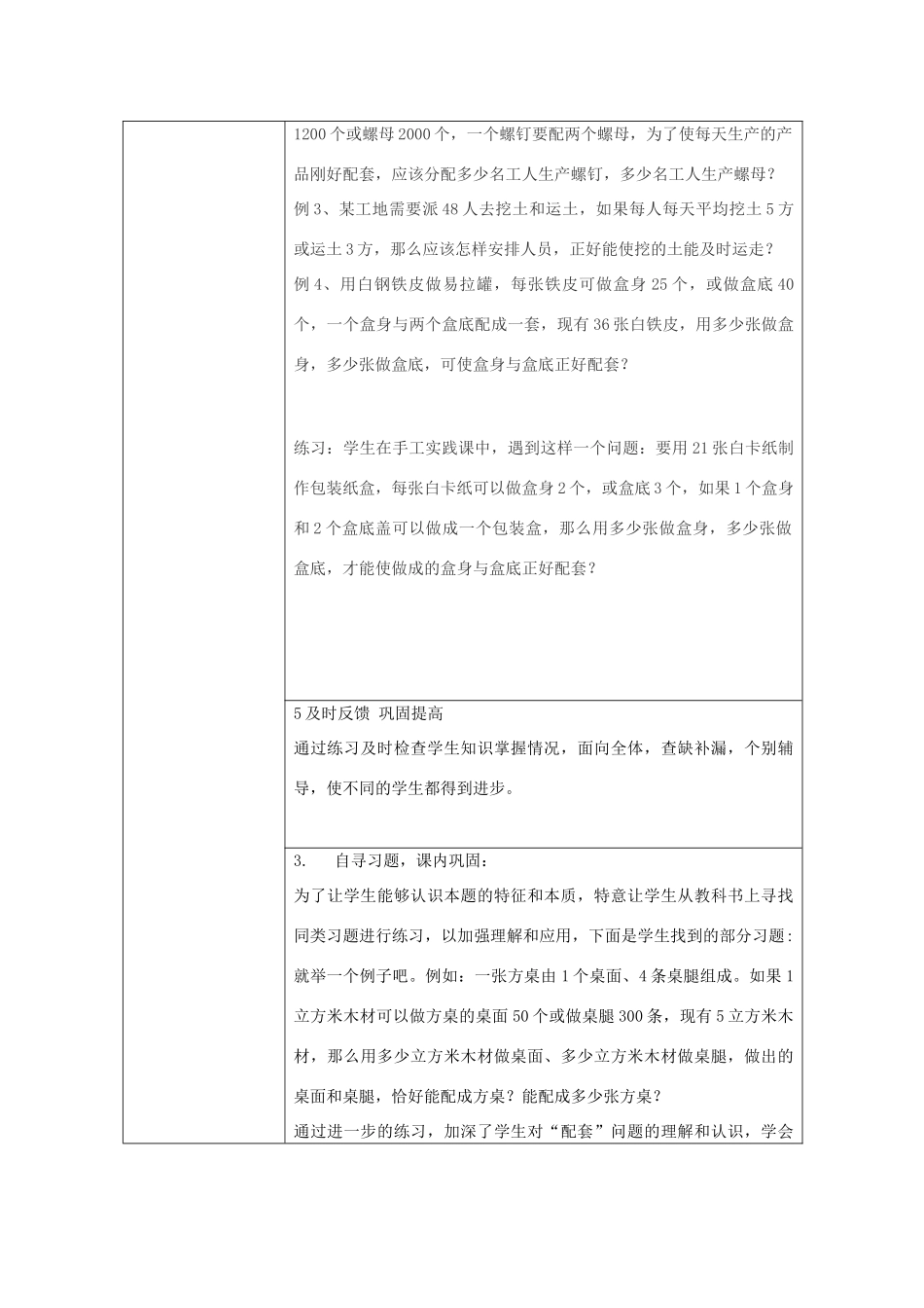 七年级数学上册 3.4 二元一次方程组的应用教学设计 （新版）沪科版-（新版）沪科版初中七年级上册数学教案_第3页