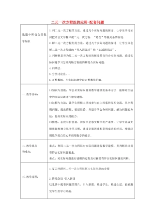 七年级数学上册 3.4 二元一次方程组的应用教学设计 （新版）沪科版-（新版）沪科版初中七年级上册数学教案