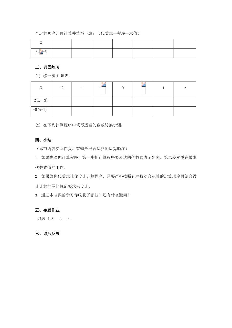 七年级数学上册 3.3代数式的值教案（2）苏科版_第2页