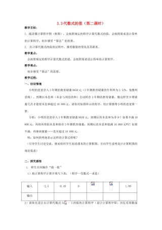 七年级数学上册 3.3代数式的值教案（2）苏科版