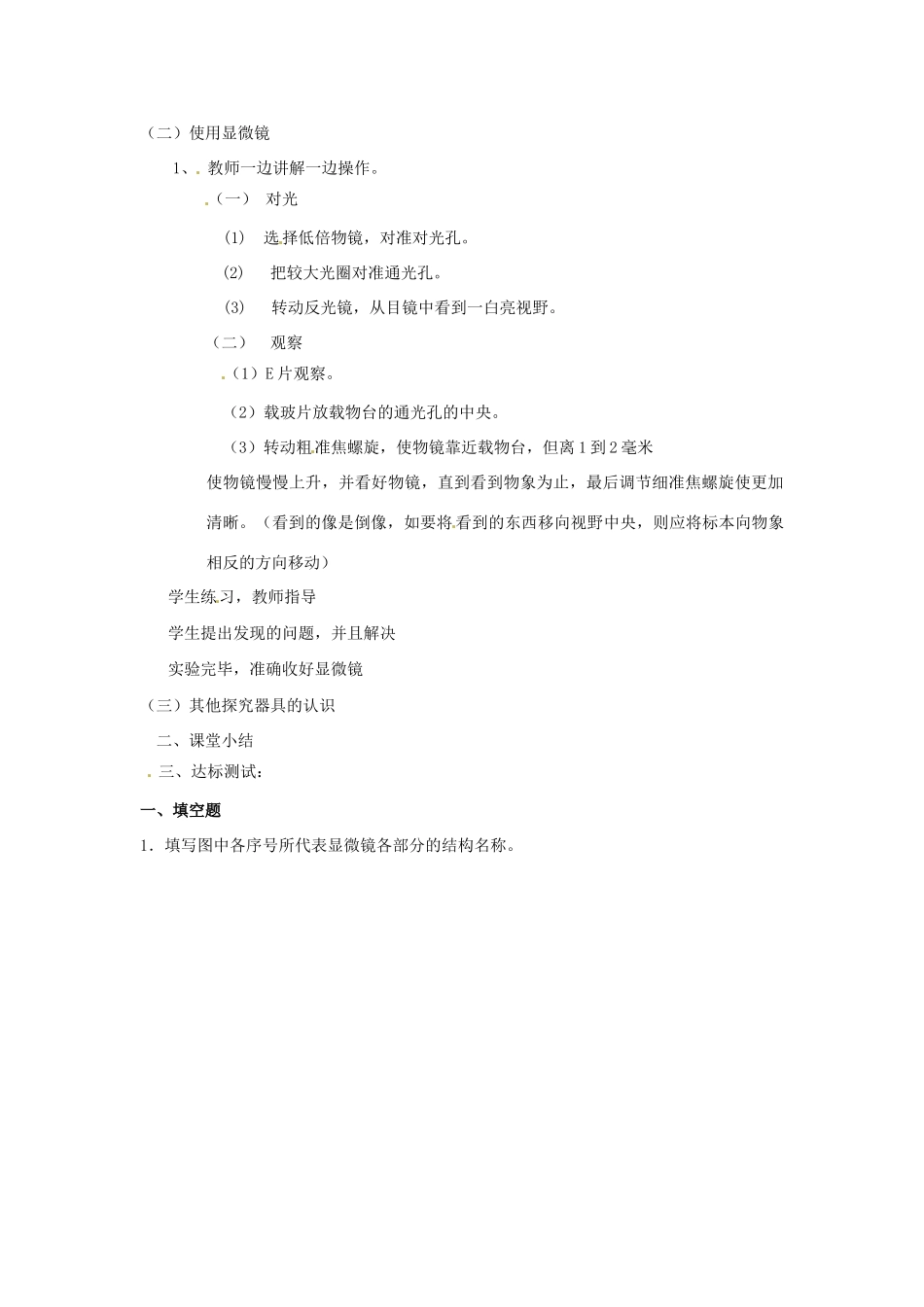 七年级生物上册 2.1 探索生命的器具1教案 苏教版_第2页