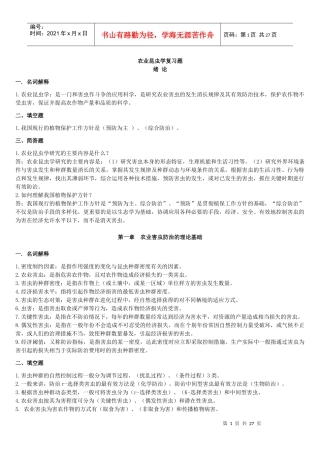 农业昆虫学最新复习题XXXX1102