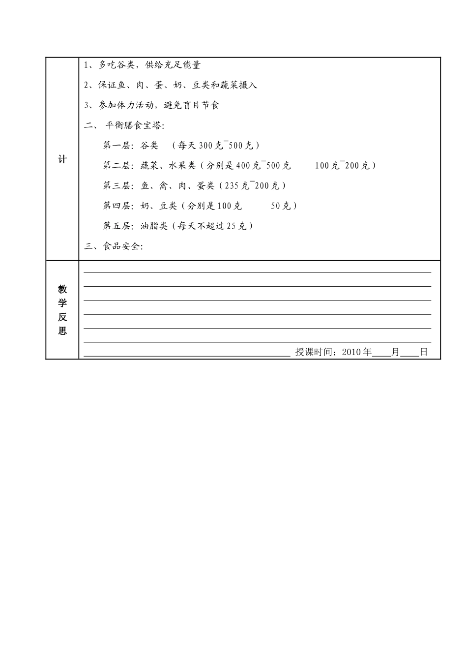 七年级生物下册9-3膳食指南与食品安全教案苏教版_第3页